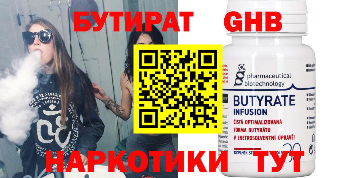 БУТИРАТ жидкий экстази Кузнецк