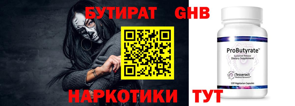 Кузнецк  Бутират 99%  Вход с VPN 