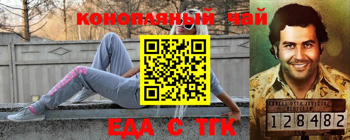 Кузнецк  Еда ТГК марихуана  Вход с VPN 