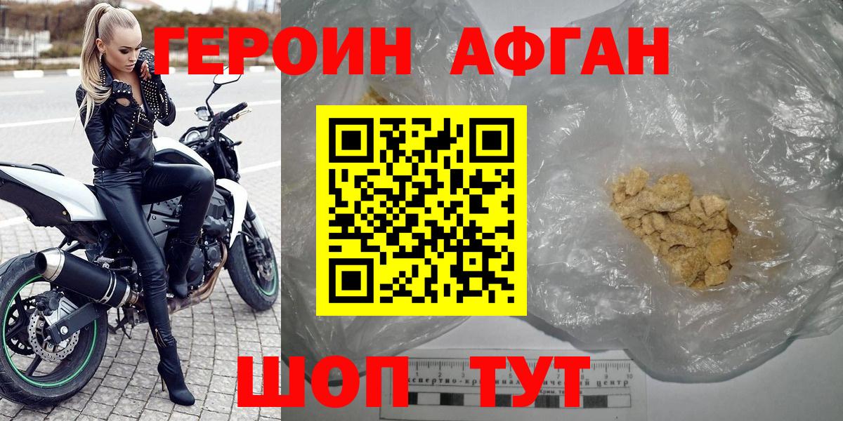 Кузнецк  Героин афганец  Вход с VPN 