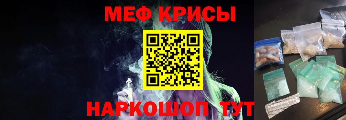 Меф мяу мяу  Кузнецк