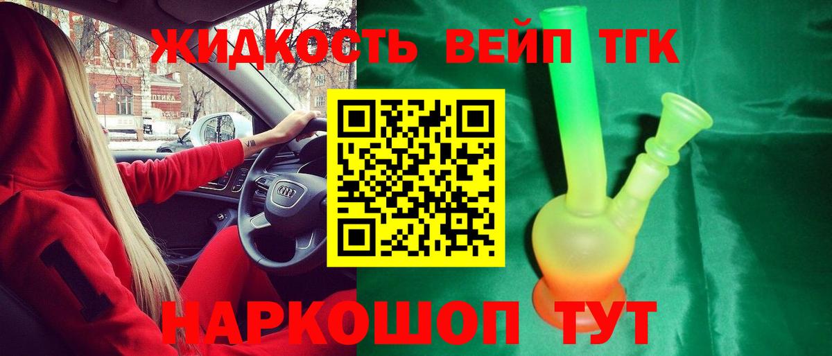 Дистиллят ТГК жижа Кузнецк